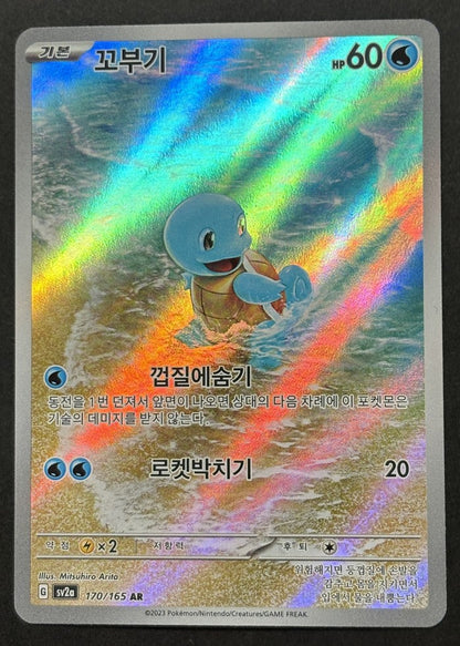 Squirtle 170/165 Card 151 Korean Pokémon card front