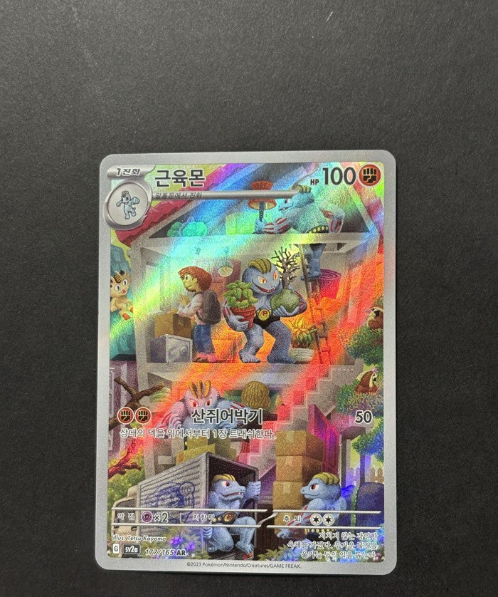 Machoke 177/165 Card 151 Korean Pokémon card front