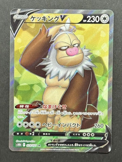 Slaking V 077/071 GO Japanese Pokémon card front