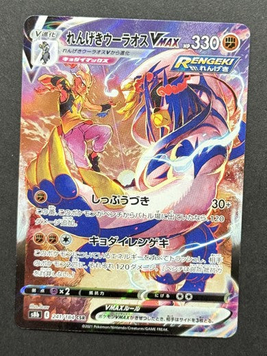 Rapid Strike Urshifu VMAX 241/184 VMAX Climax Japanese Pokémon card front