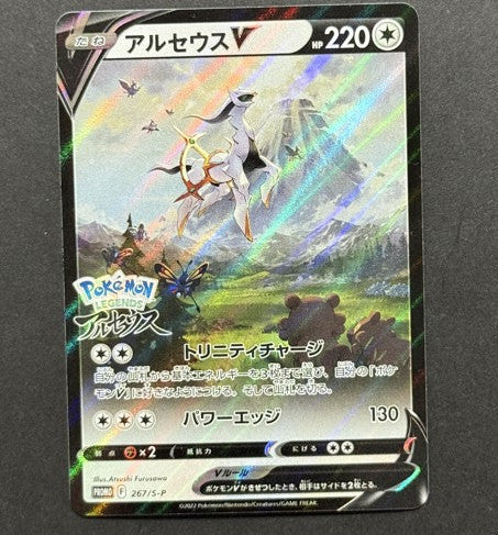 Arceus V 267/S-P Sword & Shield Promotional Cards Japanese Pokémon card front