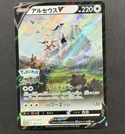 Arceus V 267/S-P Sword & Shield Promotional Cards Japanese Pokémon card front