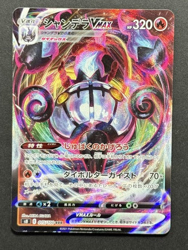 Chandelure VMAX 015/100 Fusion Arts Japanese Pokémon card front