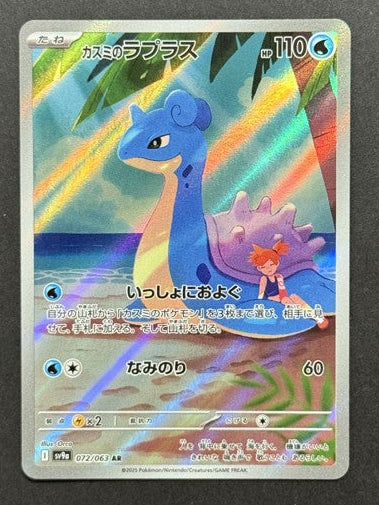 Misty's Lapras 072/063 Heat Wave Arena Japanese Pokémon card front