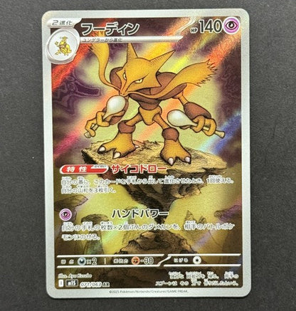 Alakazam 071/063 Mega Symphonia Japanese Pokémon card front