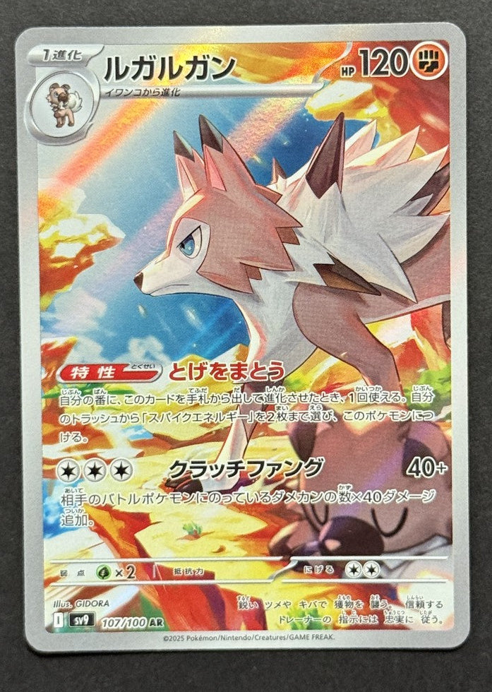 Lycanroc 107/100 Battle Partners Japanese Pokémon card front