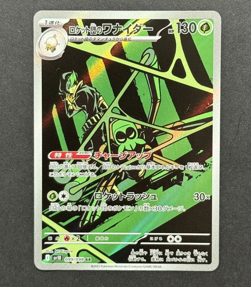Team Rocket's Spidops 099/098 The Glory of Team Rocket Japanese Pokémon card front