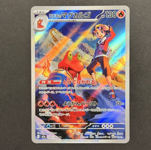 Ethan's Magcargo 197/193 Mega Dream ex Japanese Pokémon card front