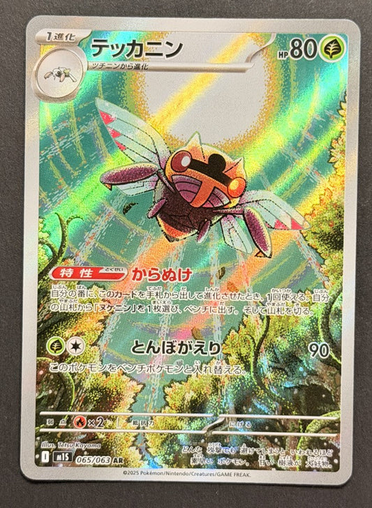 Ninjask 065/063 Mega Symphonia Japanese Pokémon card front