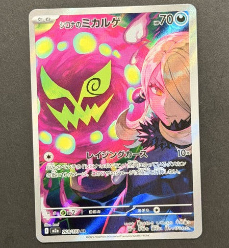 Cynthia's Spiritomb 208/193 Mega Dream ex Japanese Pokémon card front