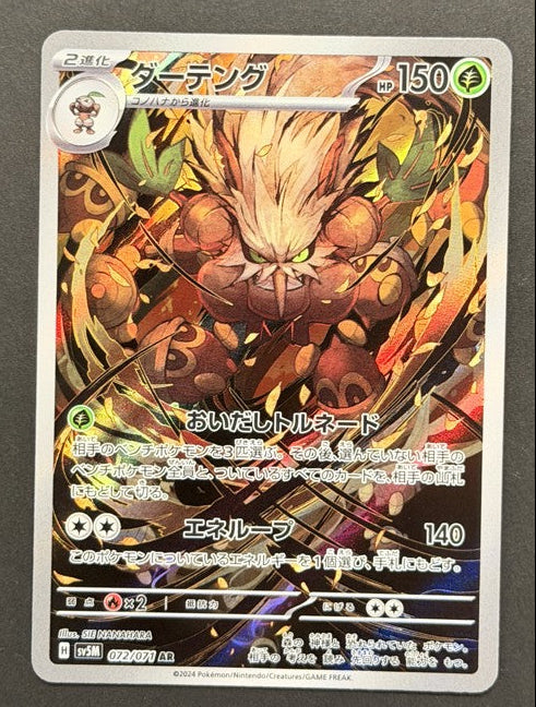 Shiftry 072/071 Cyber Judge Japanese Pokémon card front