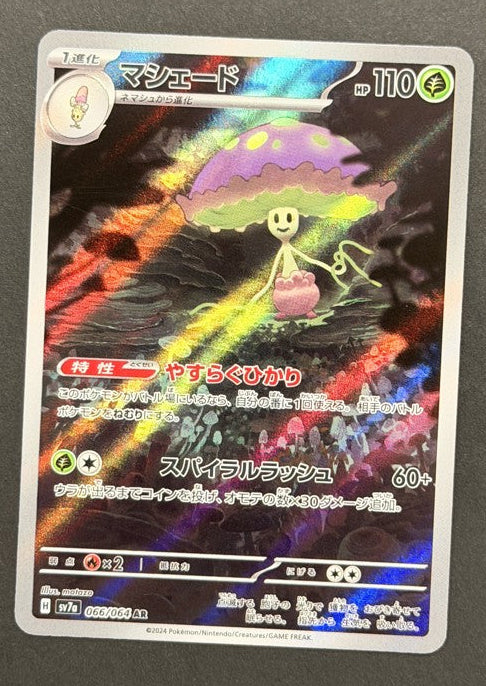 Shiinotic 066/063 Paradise Dragona Japanese Pokémon card front