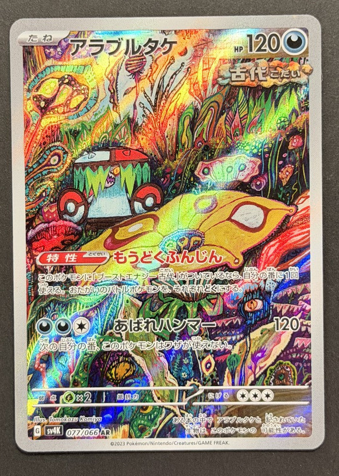 Brute Bonnet 77/066 Ancient Roar Japanese Pokémon card front
