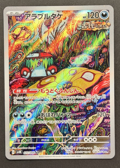 Brute Bonnet 77/066 Ancient Roar Japanese Pokémon card front