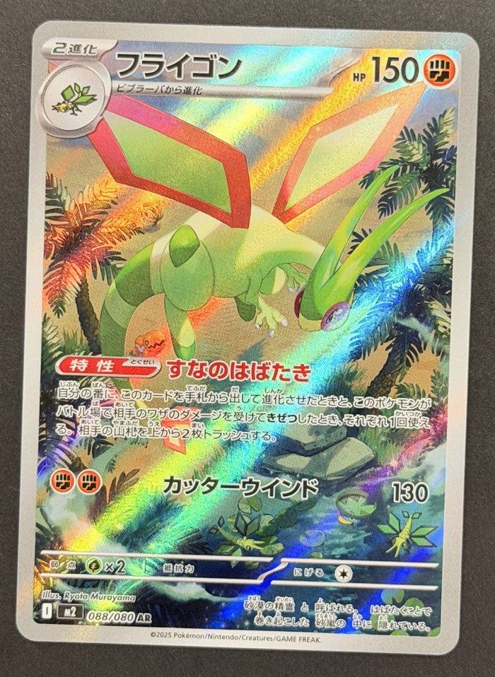 Flygon 088/080 Inferno X Japanese Pokémon card front