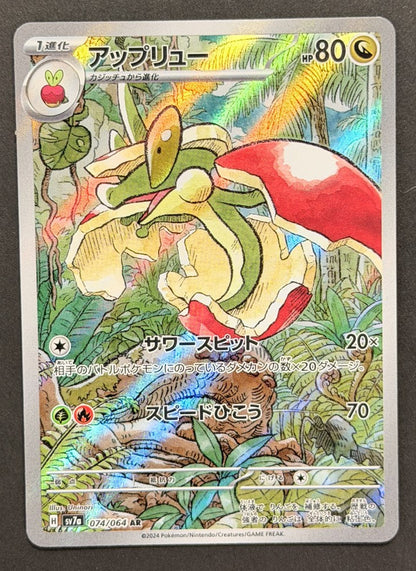 Flapple 074/064 Paradise Dragona Japanese Pokémon card front