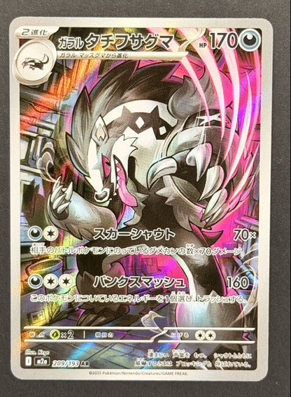 Galarian Obstagoon 209/193 MEGA Dream ex Japanese Pokémon card front