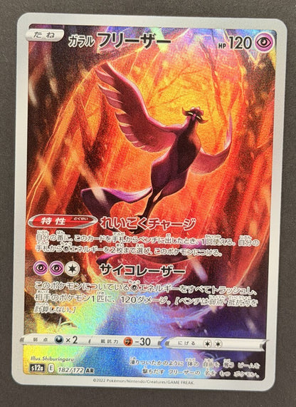 Galarian Articuno 182/172 VSTAR Universe Japanese Pokémon card front