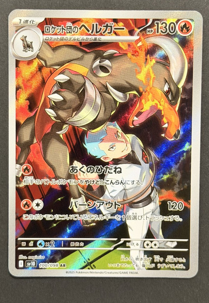 Team Rocket's Houndoom 100/098 The Glory of Team Rocket Japanese Pokémon card front