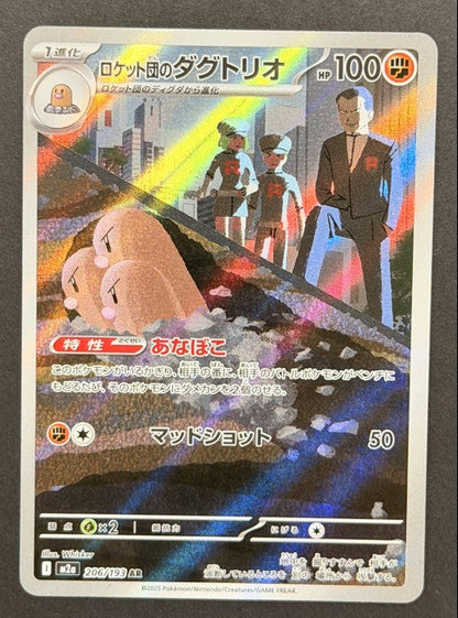 Team Rocket's Dugtrio 206/193 MEGA Dream ex Japanese Pokémon card front