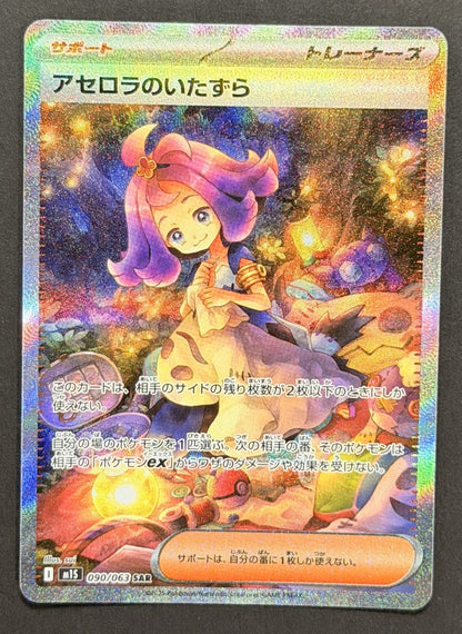 Acerola's Mischief 090/063 Mega Symphonia Japanese Pokémon card front