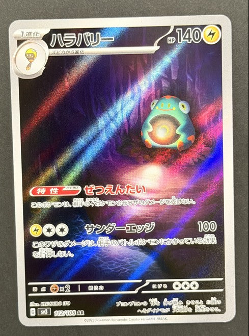 Bellibolt 112/106 Super Electric Breaker Japanese Pokémon card front