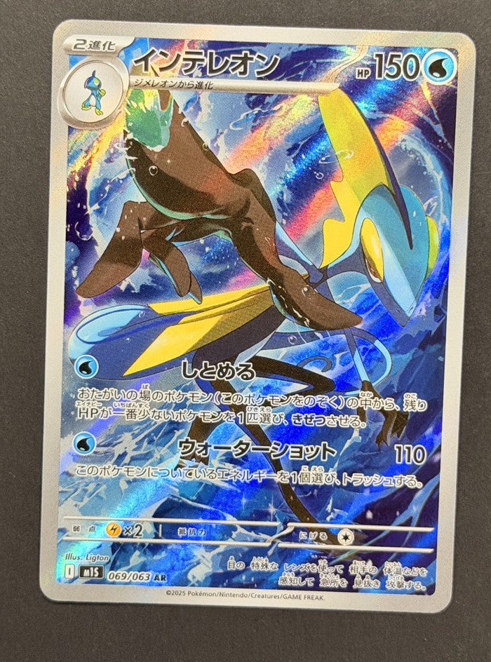 Inteleon 069/063 Mega Symphonia Japanese Pokémon card front