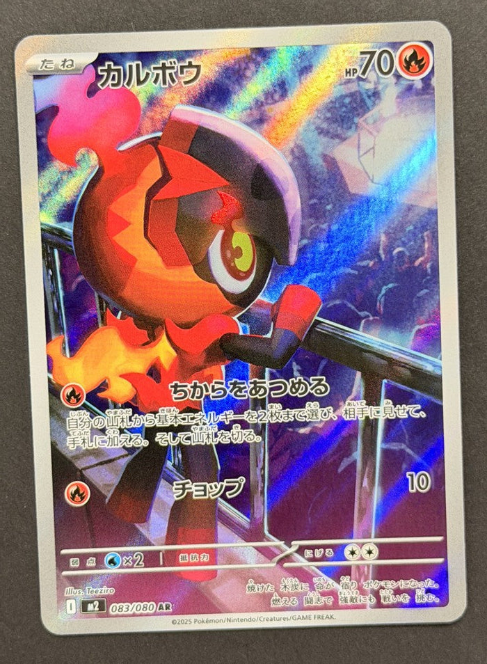 Charcadet 083/080 Inferno X Japanese Pokémon card front