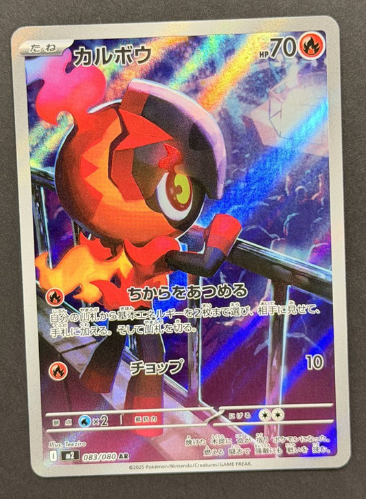 Charcadet 083/080 Inferno X Japanese Pokémon card front