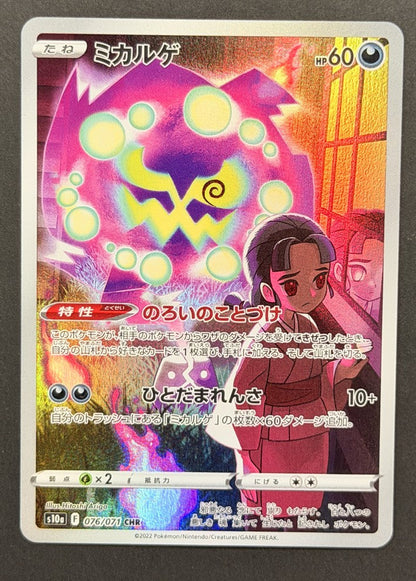 Spiritomb 076/071 Dark Phantasma Japanese Pokémon card front