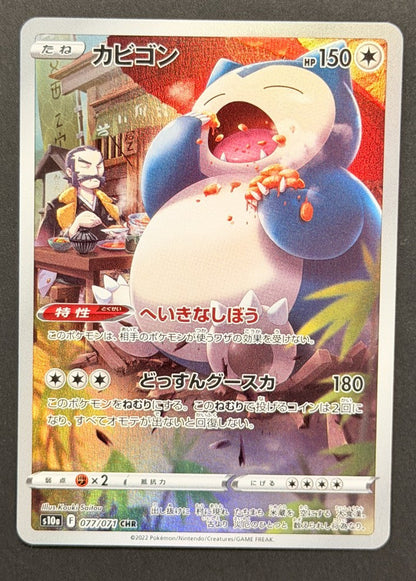 Snorlax 077/071 Dark Phantasma Japanese Pokémon card front