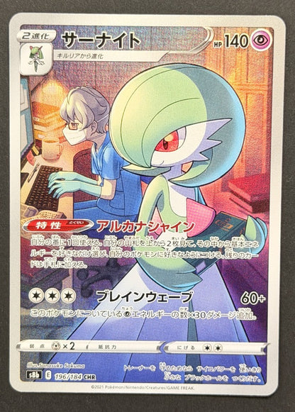 Gardevoir 196/184 VMAX Climax Japanese Pokémon card front