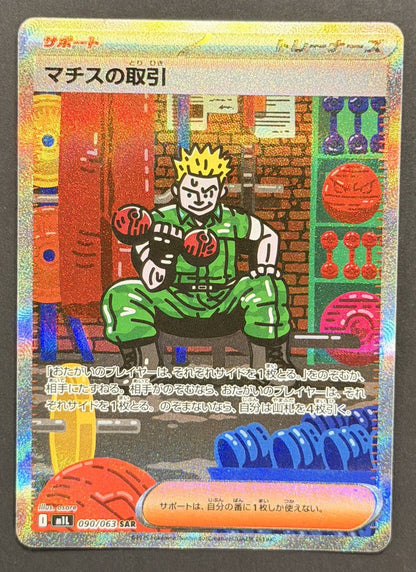 Lt. Surge's Deal 090/063 Mega Brave Japanese Pokémon card front