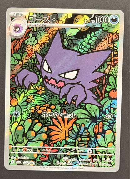 Haunter 022/021 Mega Starter Deck Gengar Ex Japanese Pokémon card front