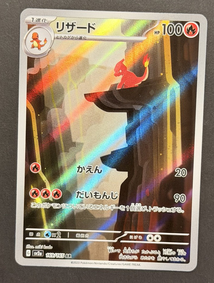 Charmeleon 169/165 Card 151 Japanese Pokémon card front
