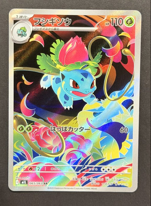 Ivysaur 065/063 Mega Brave Japanese Pokémon card front