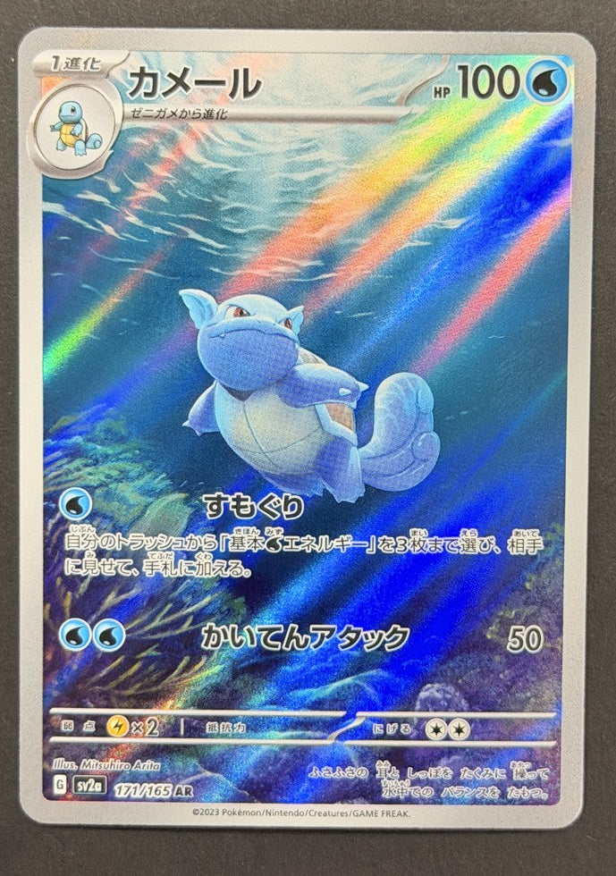 Wartortle 171/165 Card 151 Japanese Pokémon card front