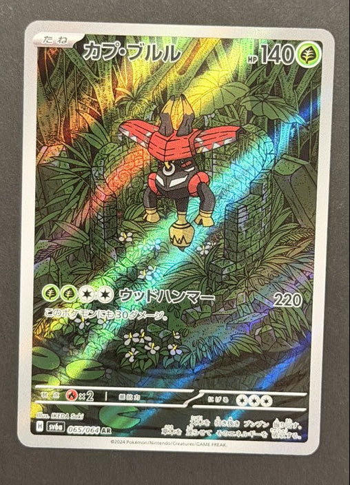 Tapu Bulu 065/064 Night Wanderer Japanese Pokémon card front