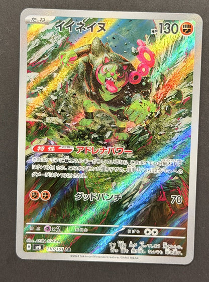 Okidogi 110/106 Super Electric Breaker Japanese Pokémon card front