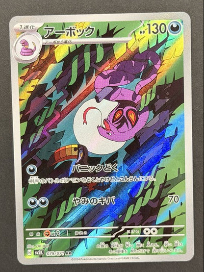 Arbok 079/071 Wild Force Japanese Pokémon card front