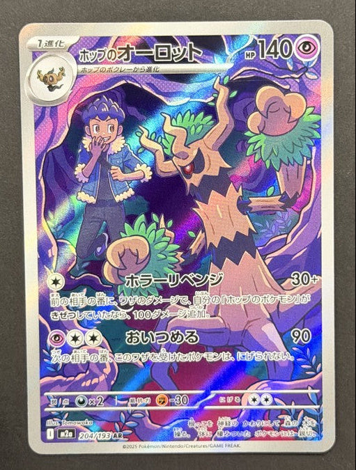 Hop's Trevenant 204/193 Mega Dream ex Japanese Pokémon card front