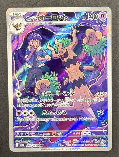 Hop's Trevenant 204/193 Mega Dream ex Japanese Pokémon card front