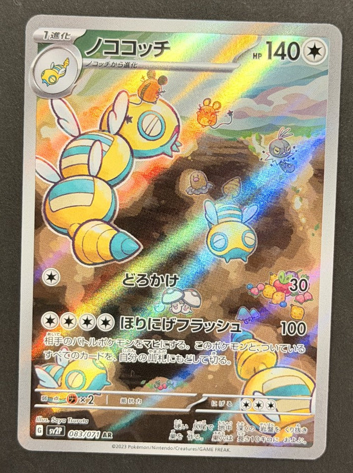 Dunsparce 083/071 Wild Force Japanese Pokémon card front