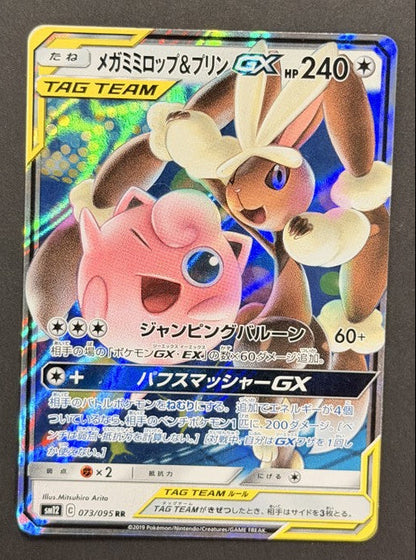 Mega Lopunny & Jigglypuff-GX 073/095 Alter Genesis Japanese Pokémon card front