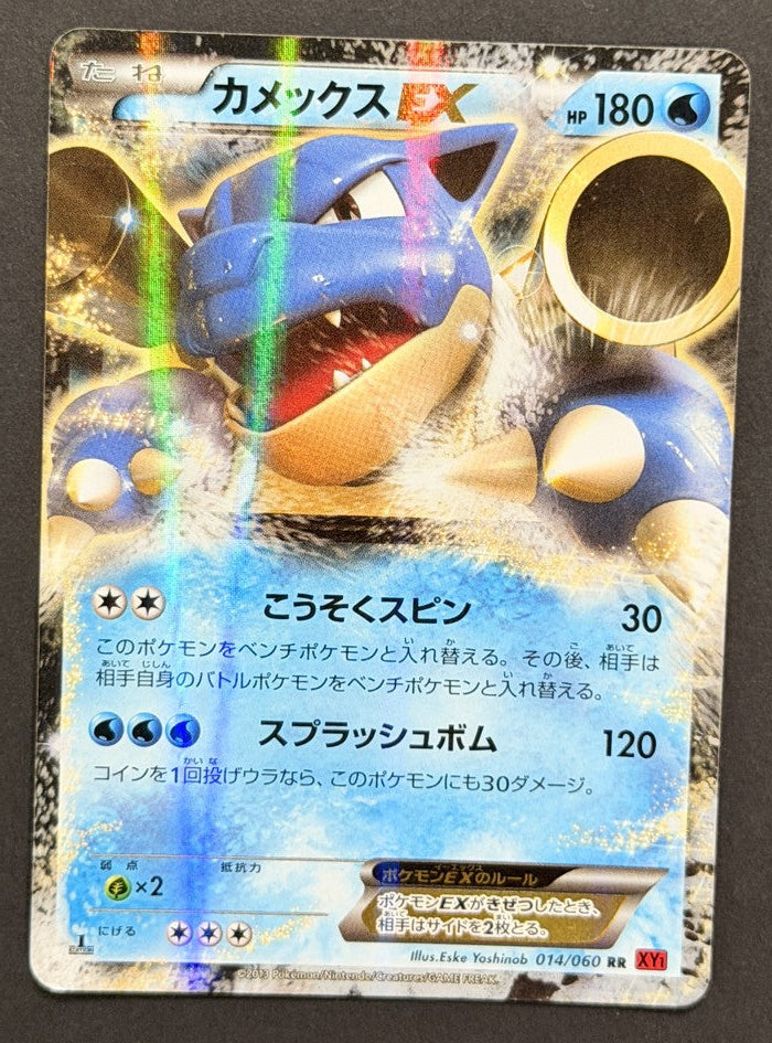 Blastoise-EX 014/060 Collection X Japanese Pokémon card front
