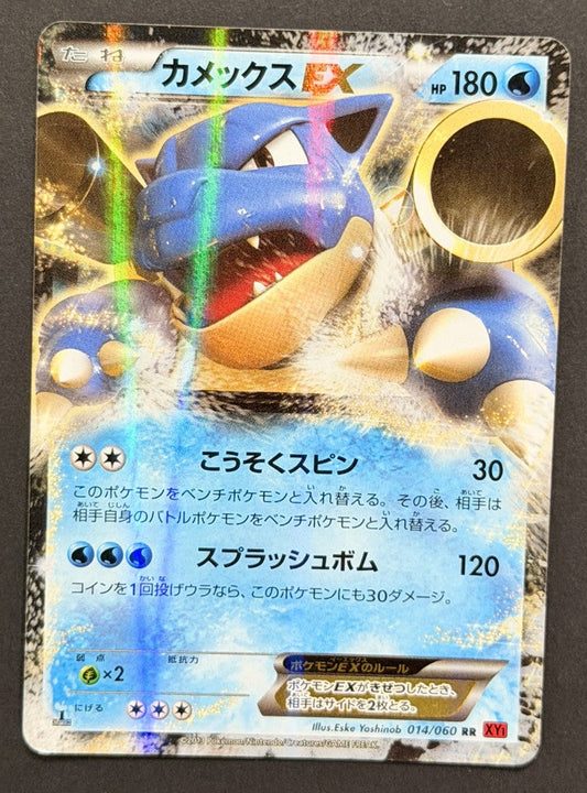 Blastoise-EX 014/060 Collection X Japanese Pokémon card front
