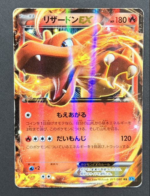 Charizard-EX 011/080 Wild Blaze Japanese Pokémon card front