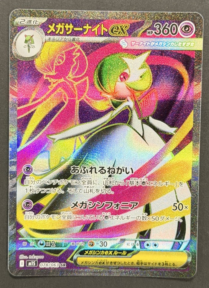 Mega Gardevoir ex 078/063 Mega Symphonia Japanese Pokémon card front