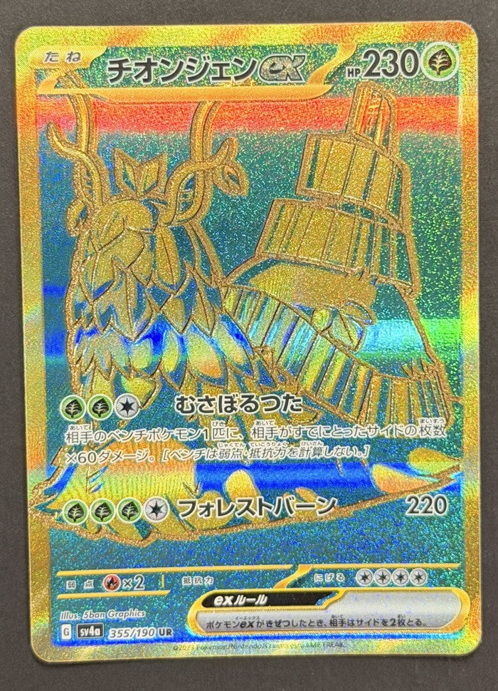 Wo-Chien ex 355/190 Shiny Treasure ex Japanese Pokémon card front