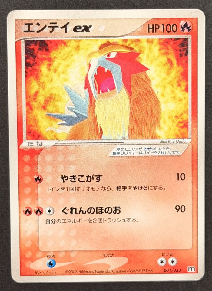 Entei ex 001/033 Magma Deck Kit Japanese Pokémon card front